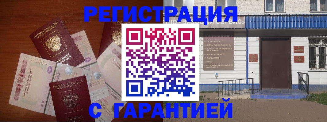 купить прописку в Поронайске