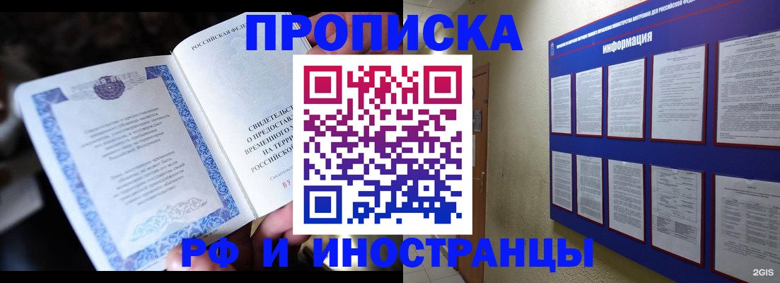 временная регистрация собственник в Поронайске