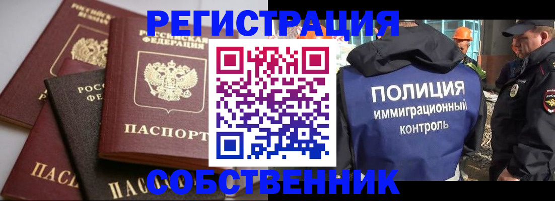 прописка для работы в Поронайске