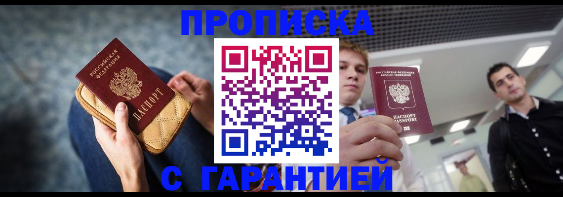 временная регистрация недорого в Поронайске