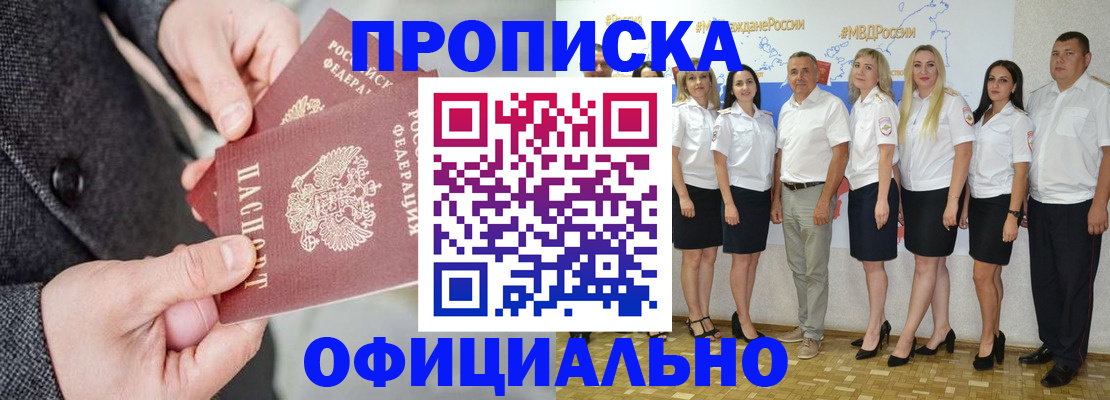 временная прописка в Поронайске